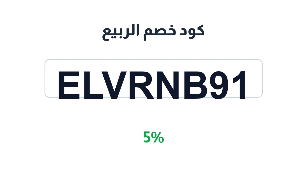al-arabia-discount-code