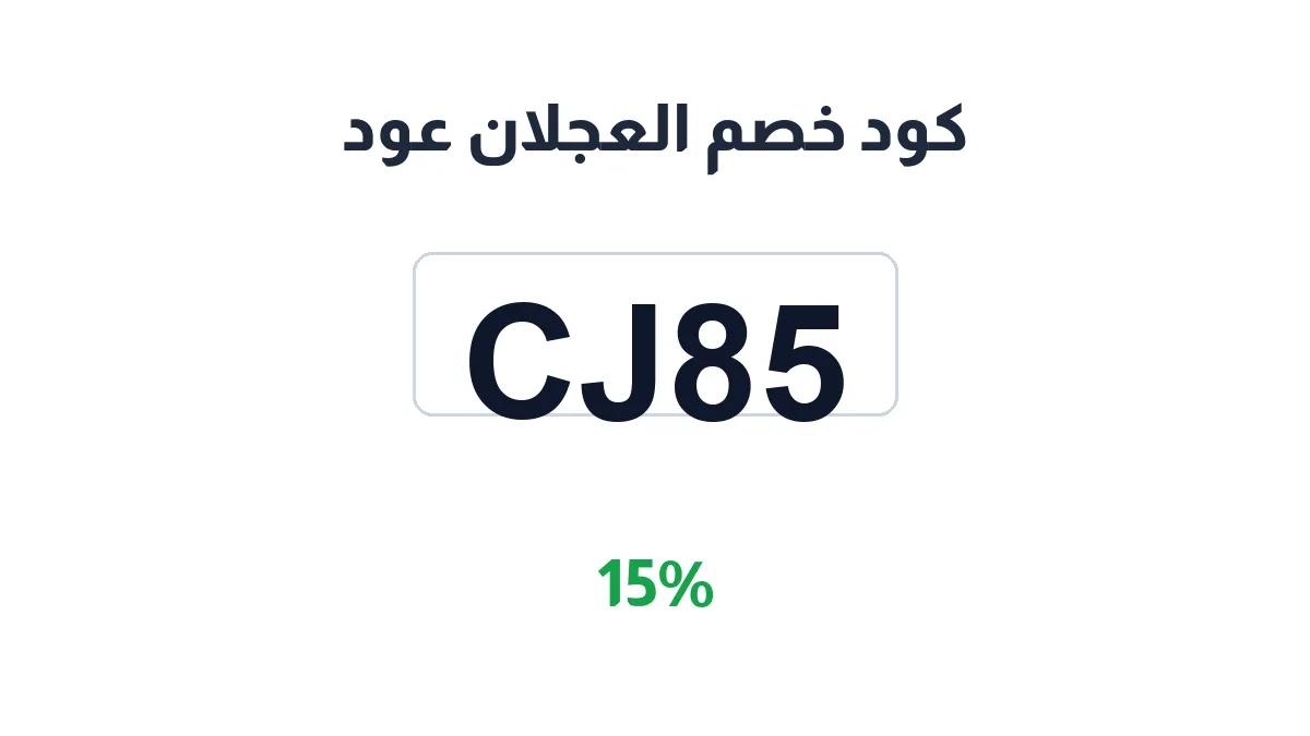 alajlan4oud-discount-code