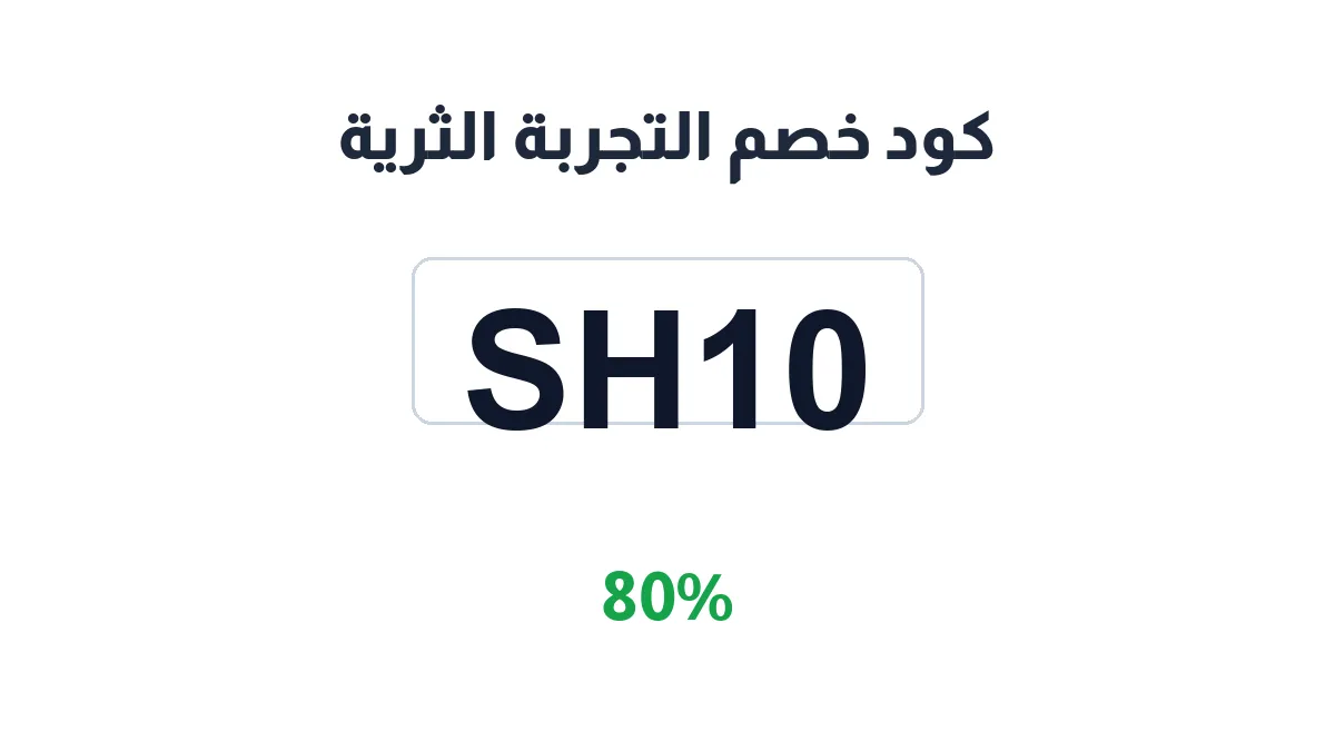 richexperience-discount-code