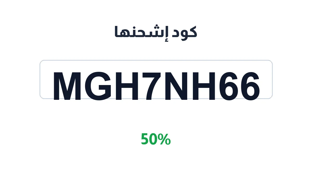 ish7nha-discount-code
