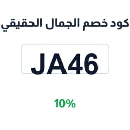 كود خصم الجمال الحقيقي (JA46) 10% على عبايات صيفية | كوبوناك كود خصم الجمال الحقيقي (JA46) 10% على عبايات صيفية | كوبوناك