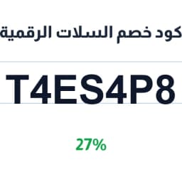 كود خصم السلات الرقمية (T4ES4P8) 27% على الباقات | كوبوناك