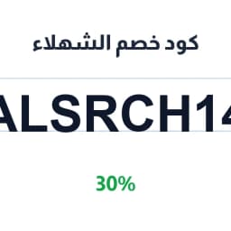 كود خصم الشهلاء (ALSHAH92) 30% على ترينق شتويه | كوبوناك كود خصم الشهلاء (ALSHAH92) 30% على ترينق شتويه | كوبوناك