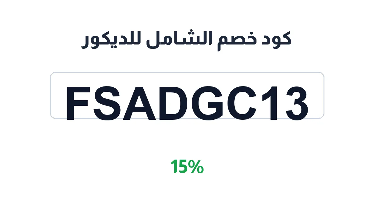 ksa-decor-discount-code