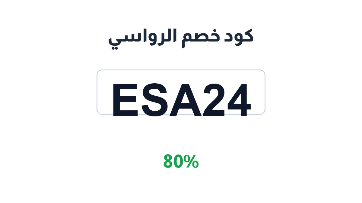 alrawassi-discount-code