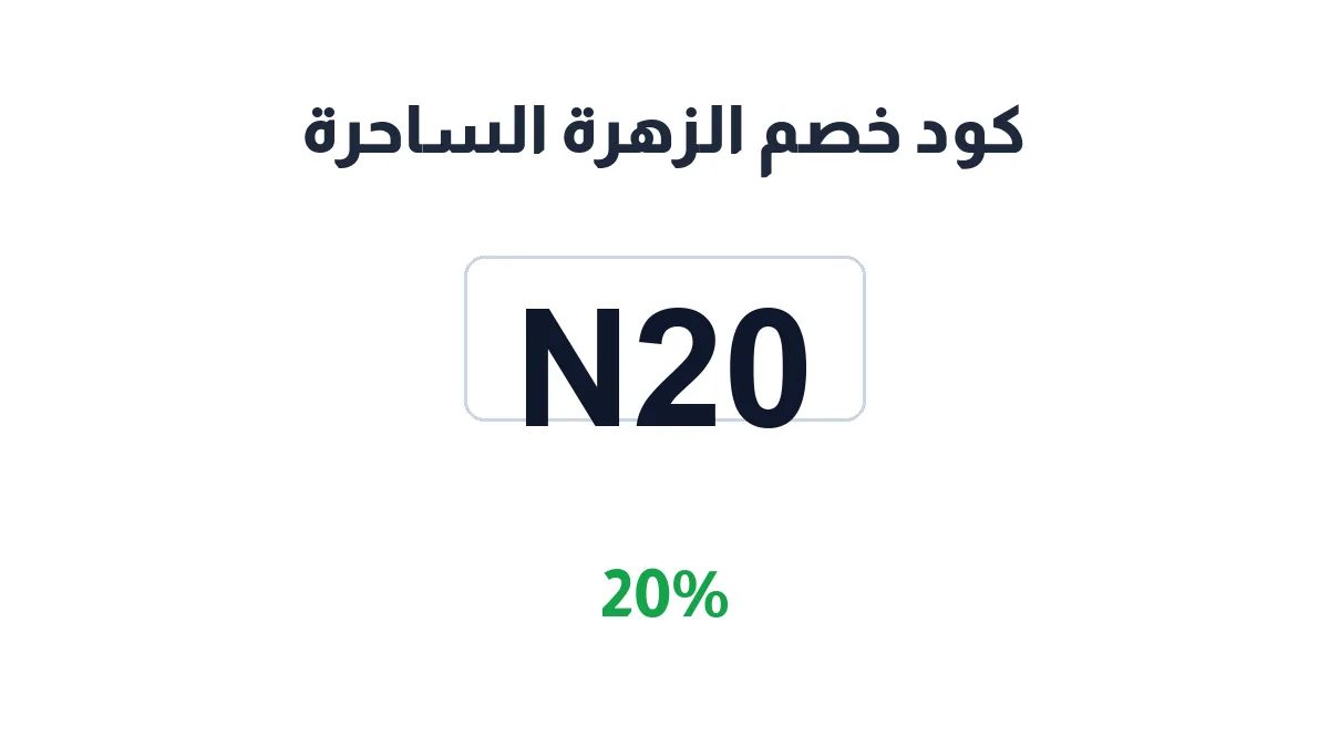 alzahrahalsahera-discount-code