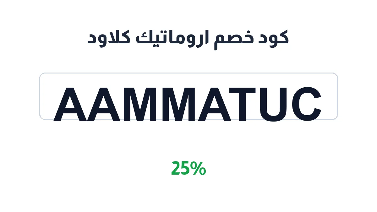 aromaticcloud-discount-code