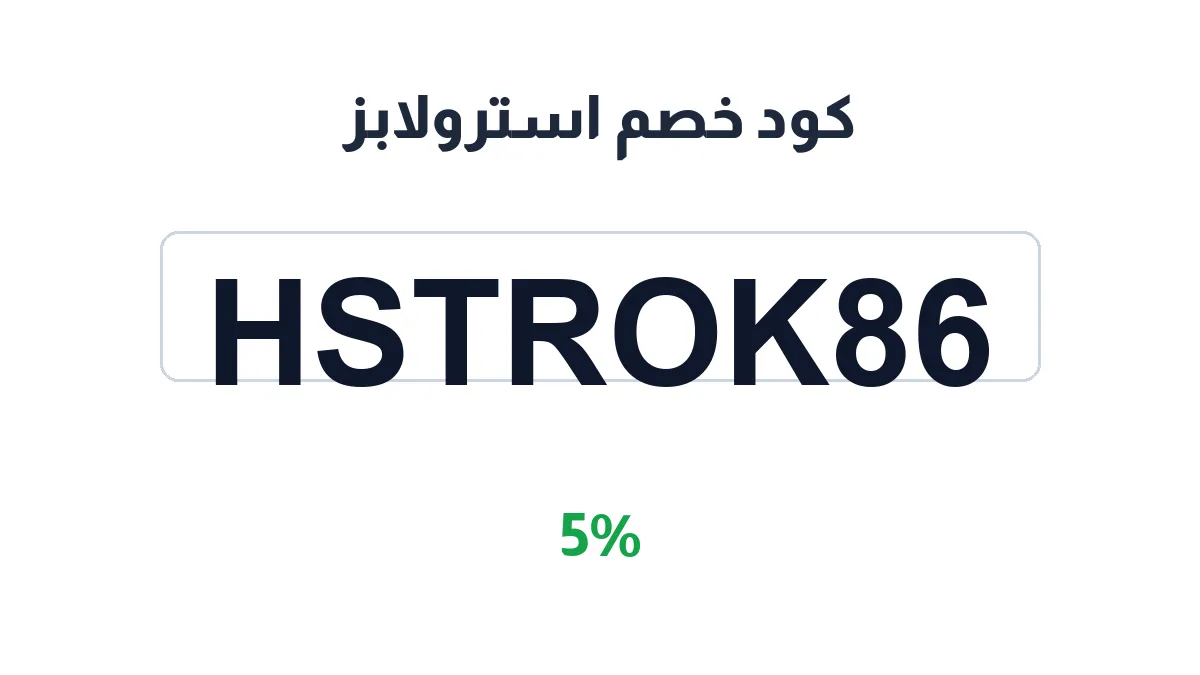 astrolabs-discount-code