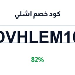 كود خصم اشلي (Dvhlem10) 82% على مفروشات اشلي | كوبوناك