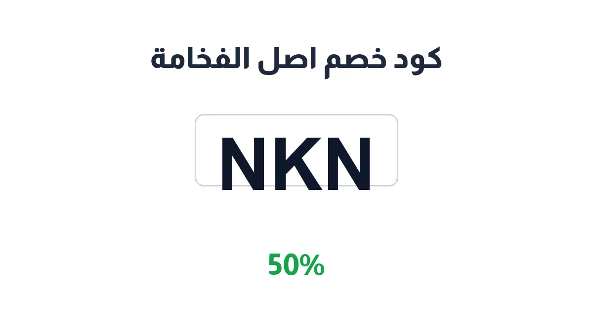 aslalfakama-discount-code