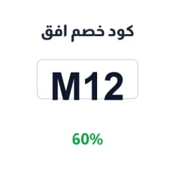 كود خصم افق (X1044) 60% على الشنط والإكسسوارات | كوبوناك