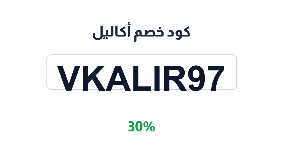 akalils-discount-code