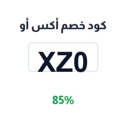 كود خصم أكس أو (XZ0) 85% على الملابس والإكسسوارات | كوبوناك