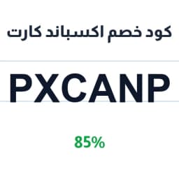 كود خصم اكسباند كارت (Pxcanp) 85% موقع expandcart | كوبوناك
