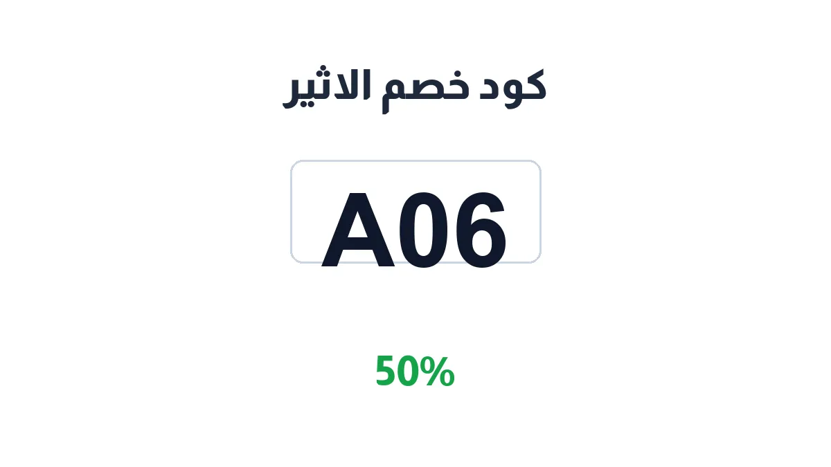 alatheer-discount-code