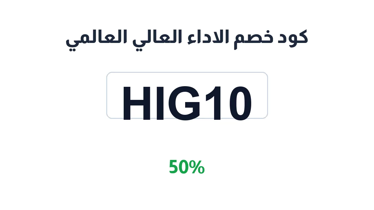 hpg-discount-code