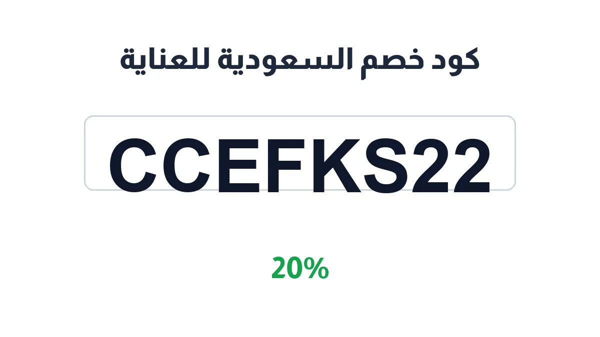 care-ksa-discount-code