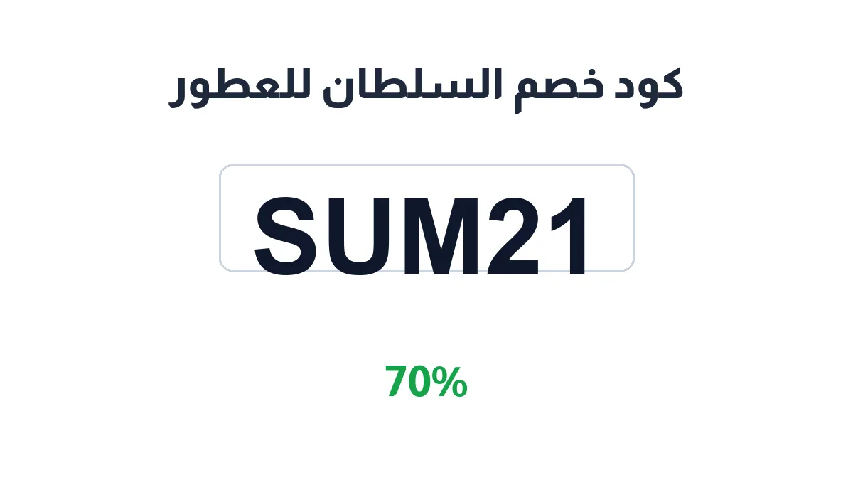 sultanperfumes-discount-code