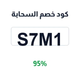كود خصم السحابة (S7M1) 95% على الأثاث المنزلي | كوبوناك كود خصم السحابة (S7M1) 95% على الأثاث المنزلي | كوبوناك