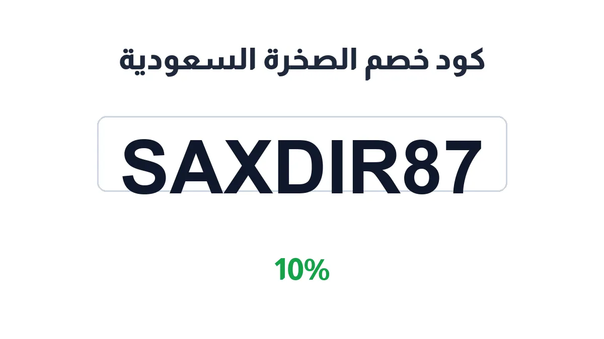saudirock-discount-code