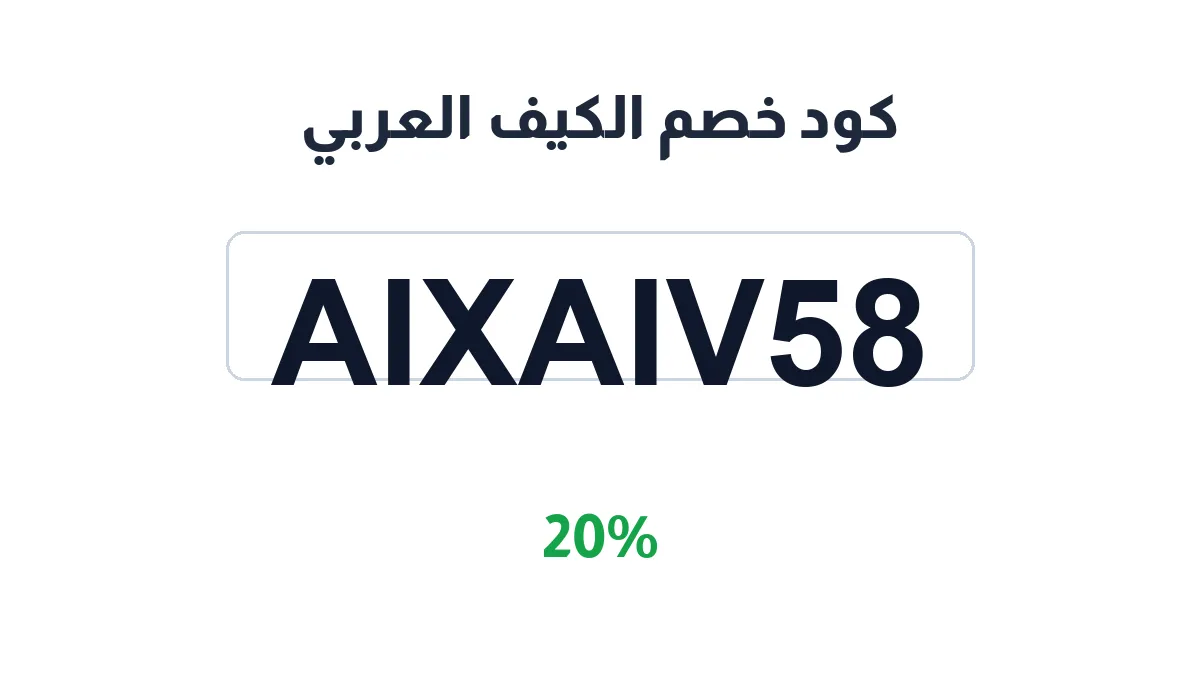 alkaifalarabi-sa-discount-code