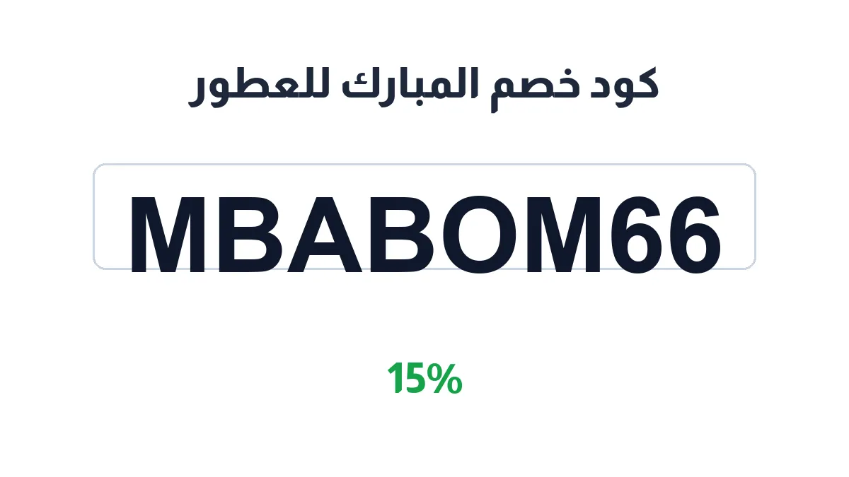 mbarkpe-discount-code