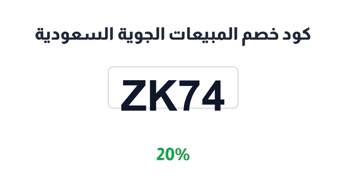 skysalesonline-discount-code