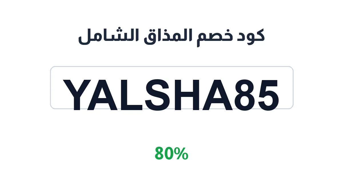 a-alshameel-discount-code