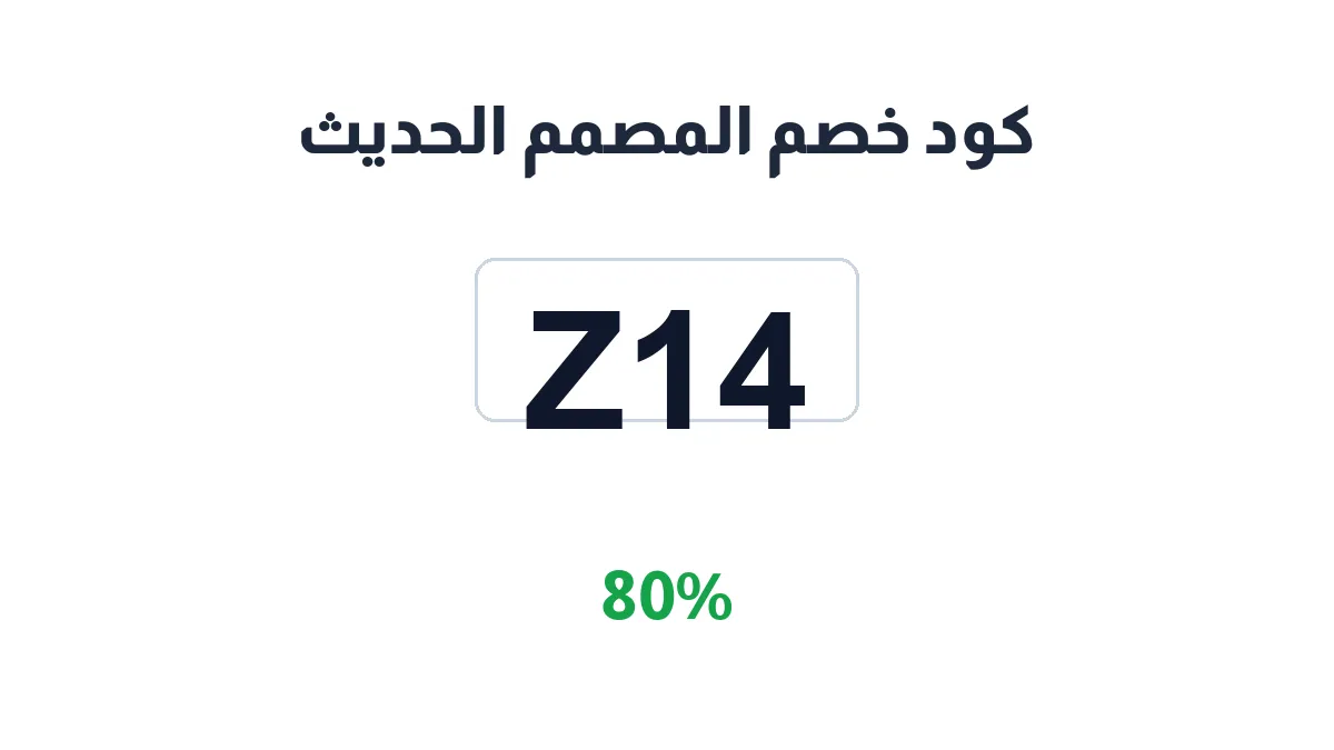 designer-discount-code