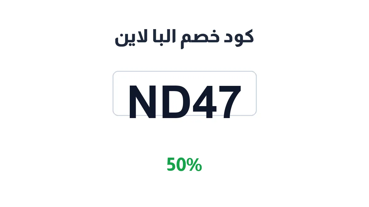 alba-line-discount-code