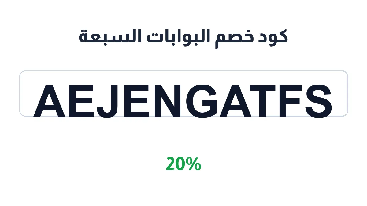 sevengates-discount-code