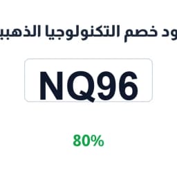 كود خصم التكنولوجيا الذهبية (NQ96) بخصم 80% | كوبوناك كود خصم التكنولوجيا الذهبية (NQ96) بخصم 80% | كوبوناك
