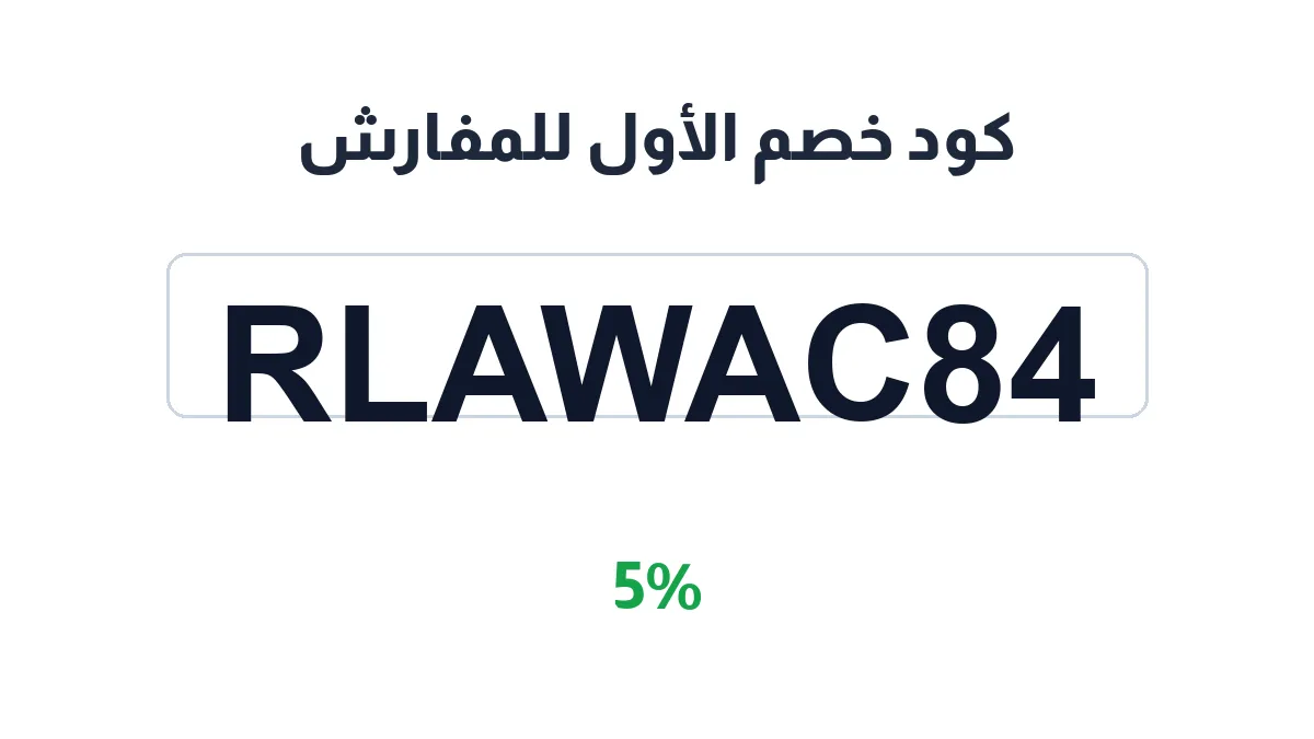 alawalfactory-discount-code