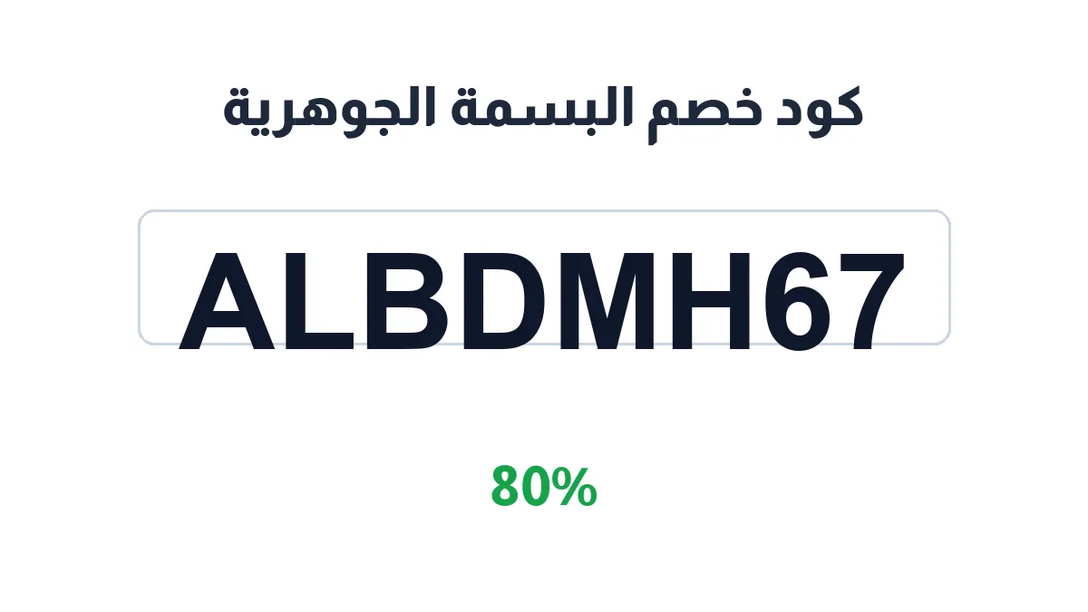 albsmhbs-discount-code