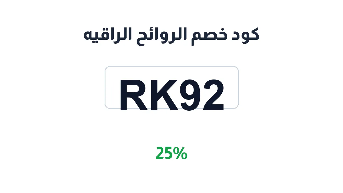 alrawayihalraaqia-discount-code