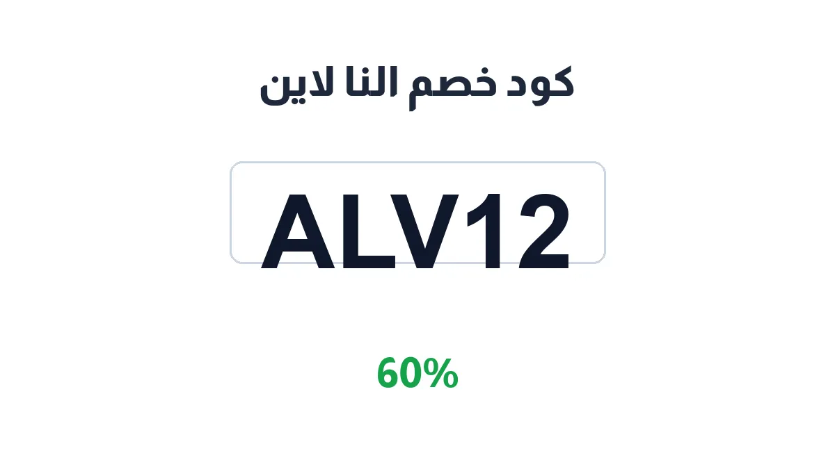 elnaline-discount-code