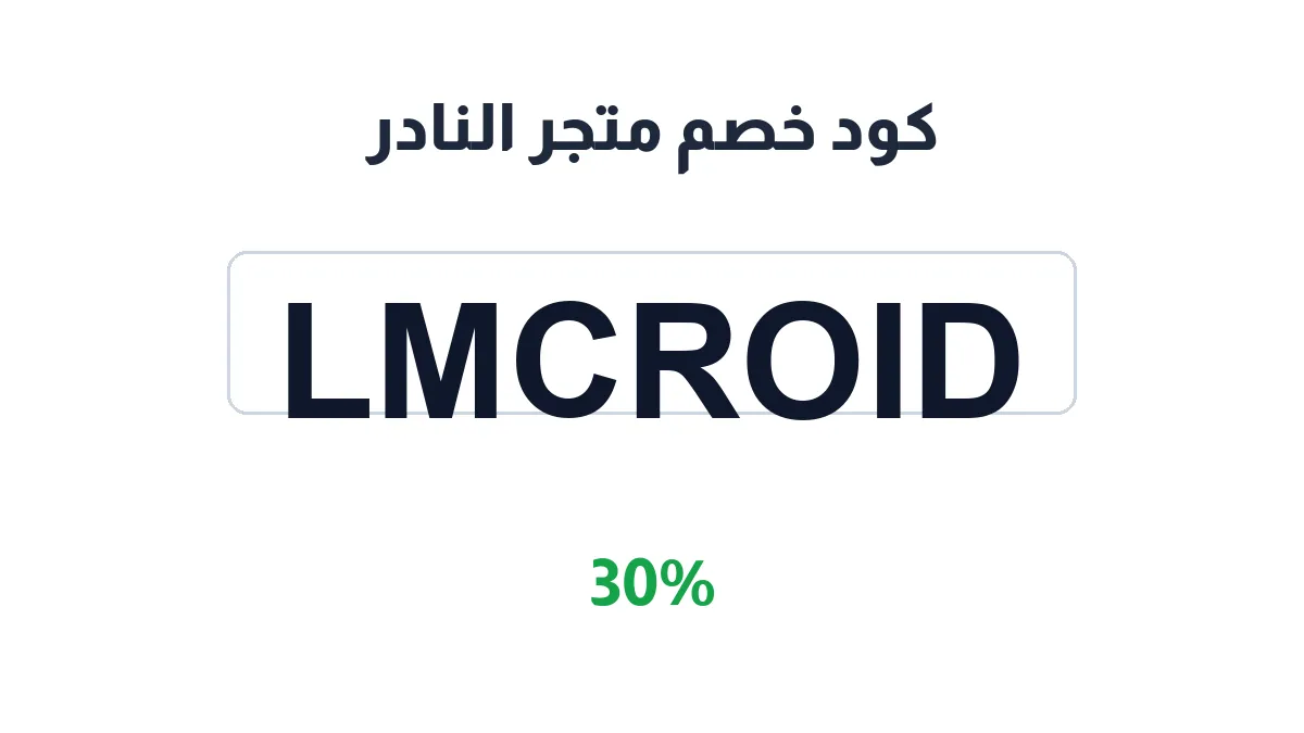 storealnader-discount-code