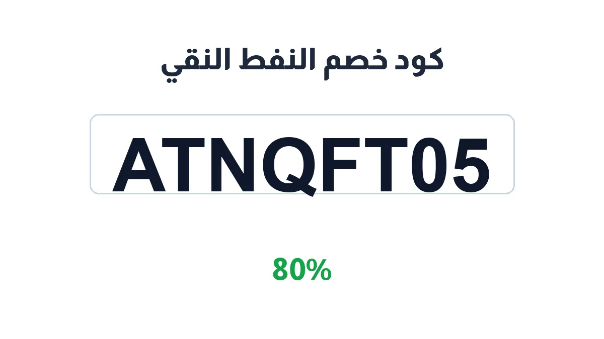 alnaftalnaqi-discount-code