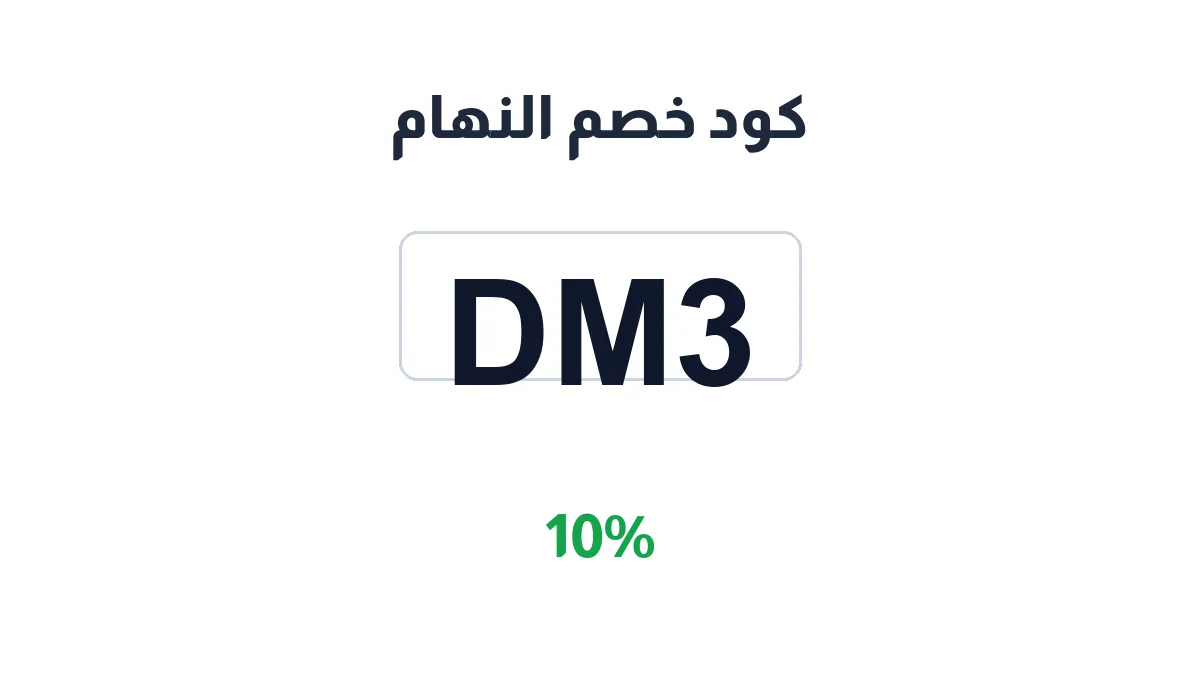 alnahham-discount-code