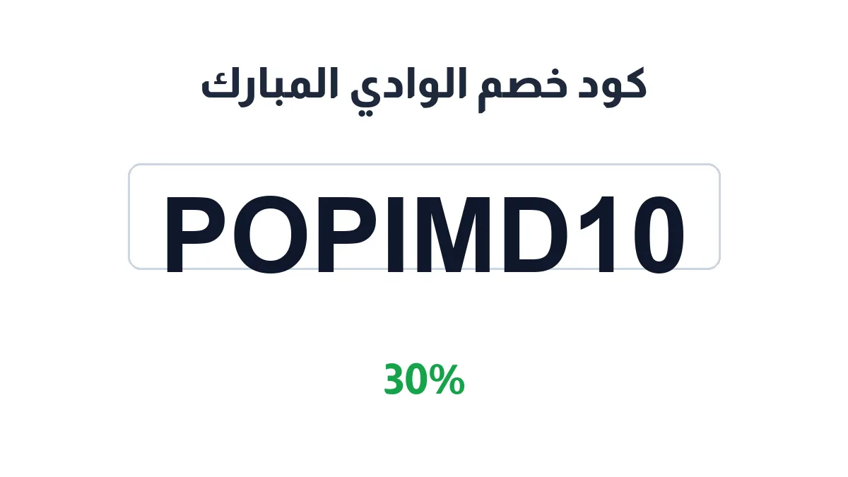 wadimd-discount-code