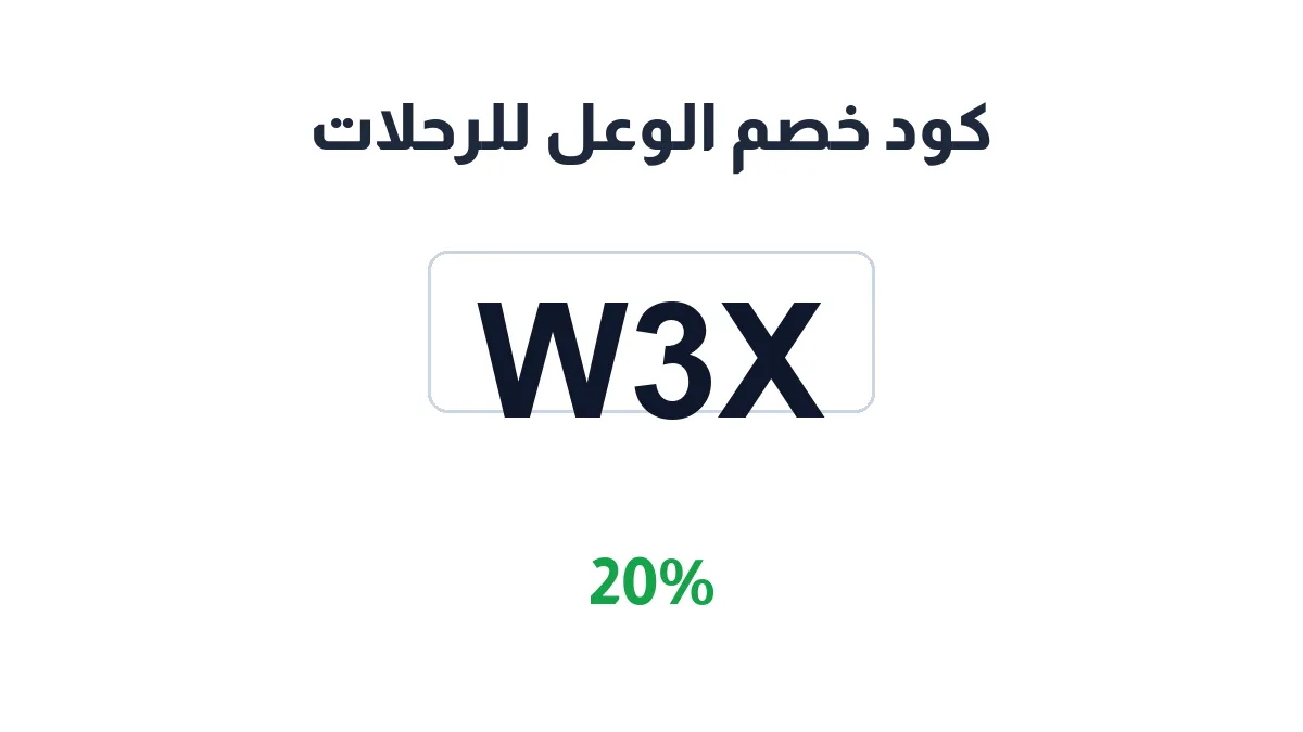 alwael-sa-discount-code