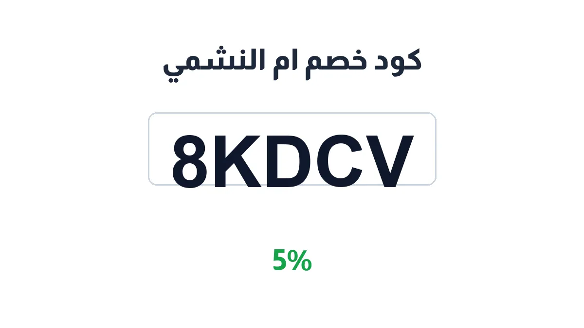 am-alnashmye-discount-code