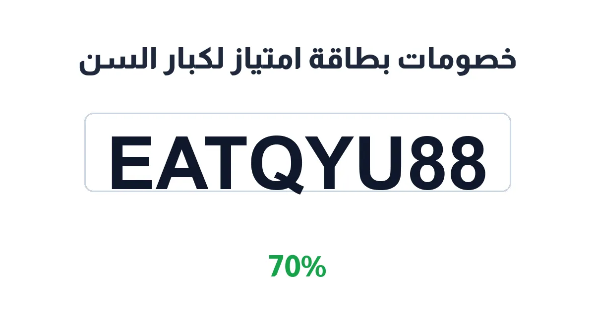 emtiyaz-nht-discount-code