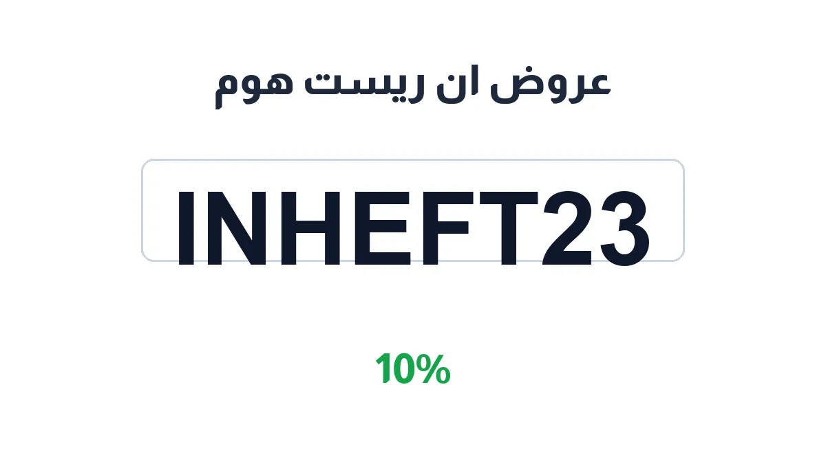 inrest-discount-code