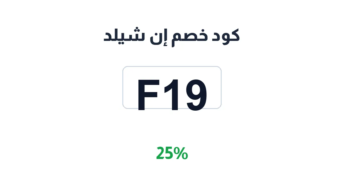 nsh-sa-discount-code