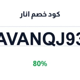 كود خصم انار (Avanqj93) بخصم 80% على الورد الفاخر | كوبوناك