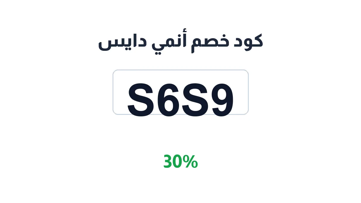 animedice-discount-code