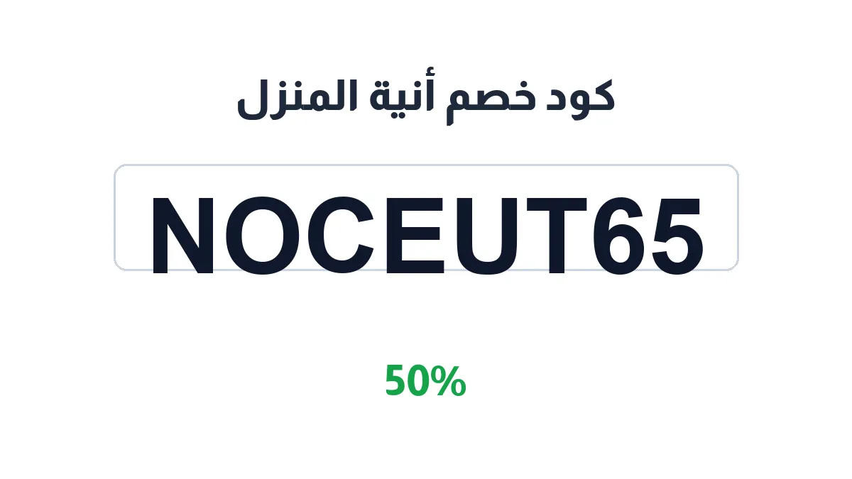 homeutensils-discount-code