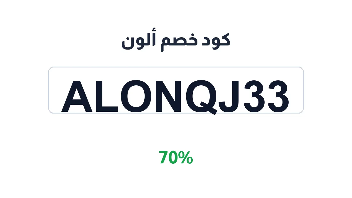 alonea1-discount-code