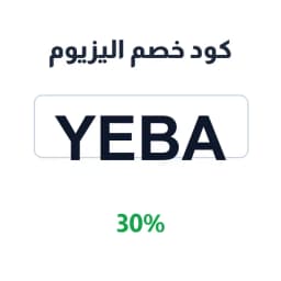 كود خصم اليزيوم (yeba) 30% عطور اليزيوم | كوبوناك